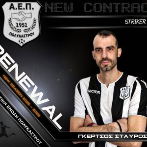 ΓΚΕΡΤΣΟΣ ΣΤΑΥΡΟΣ