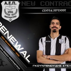 ΓΚΟΥΝΤΕΝΟΥΔΗΣ ΣΤΥΛΙΑΝΟΣ
