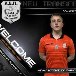 ΜΠΑΛΙΚΤΣΗΣ ΣΩΤΗΡΙΟΣ