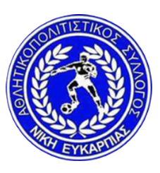 ΝΙΚΗ ΕΥΚΑΡΠΙΑΣ