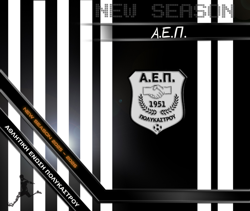 Η “Μηχανή” του Σωκράτη Φυτανίδη σε Τροχιά Τίτλου