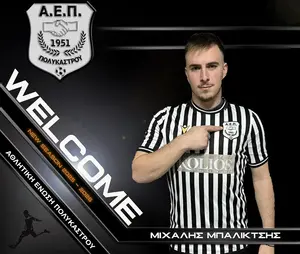 84 ΜΠΑΛΙΚΤΣΗΣ ΜΙΧΑΛΗΣ