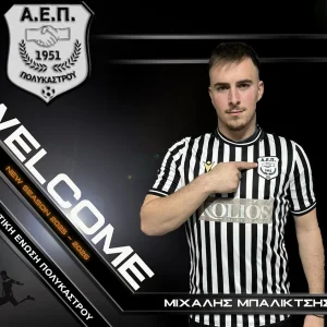 ΜΠΑΛΙΚΤΣΗΣ ΜΙΧΑΛΗΣ