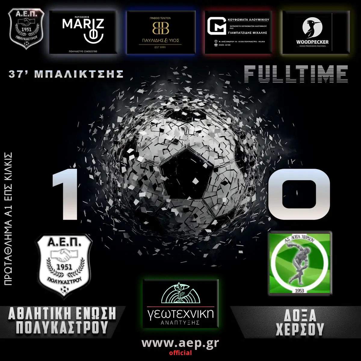 Α.Ε.Π. – Δόξα Χέρσου Playoffs matchday 5