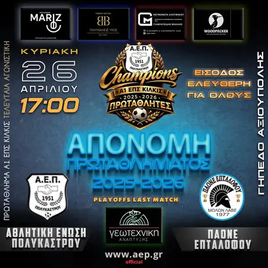 H ώρα της στέψης έφτασε!