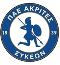 ΑΚΡΙΤΕΣ ΣΥΚΕΩΝ