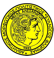 ΦΛΩΡΙΝΑ Μ. ΑΛΕΞΑΝΔΡΟΣ