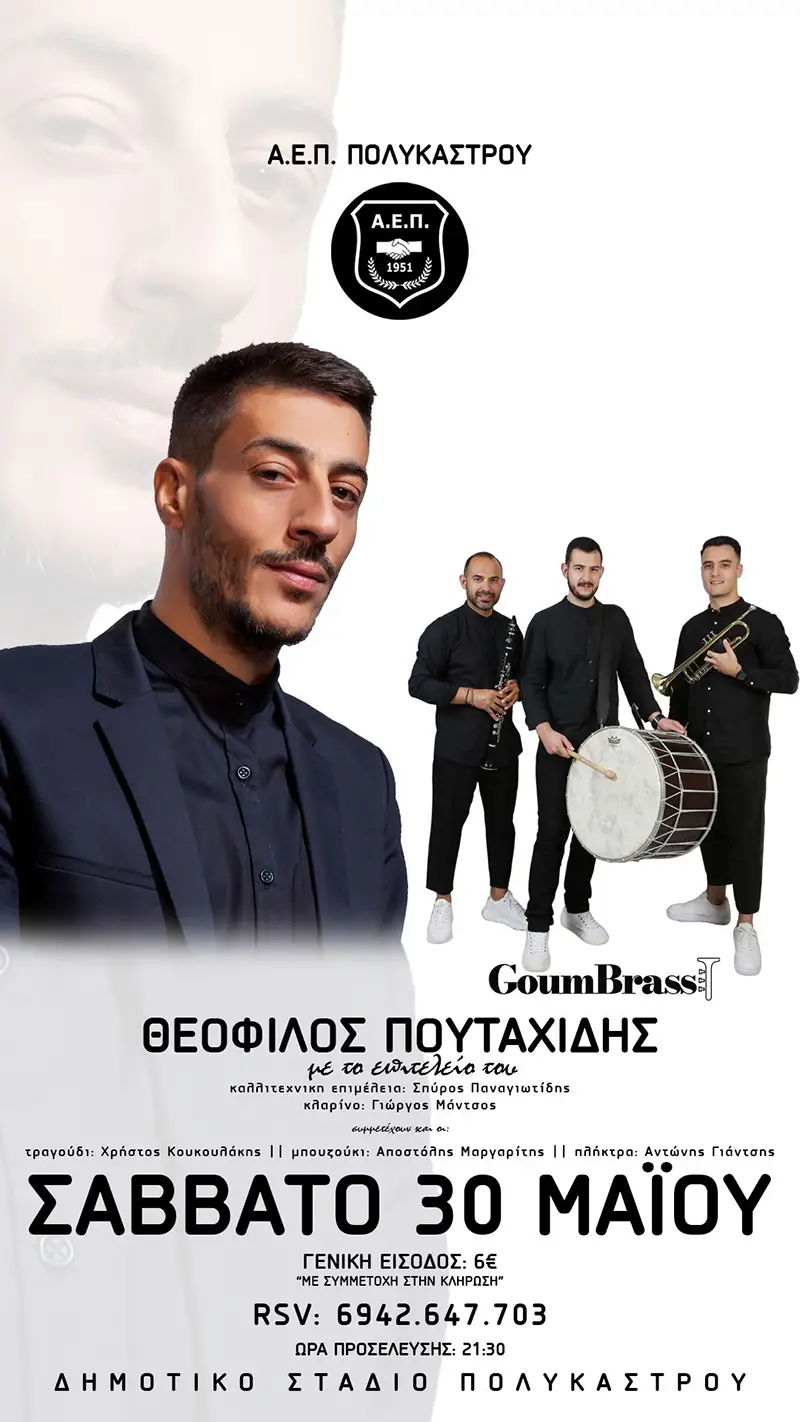 Καλοκαιρινός χορός της Α.Ε.Π.