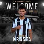 Ενίσχυση επιθετικά με τον Romeo Krasta