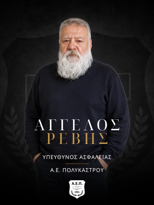 Νέα συνεργασία για καθήκοντα Υπεύθυνου Ασφαλείας