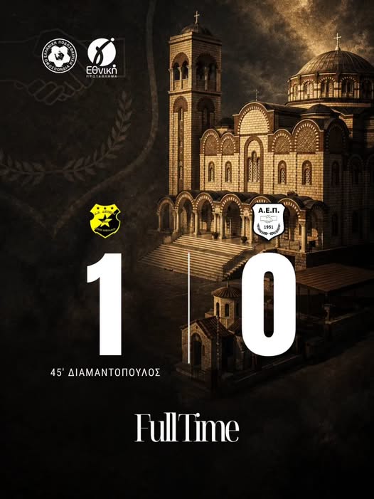 Aγιος Νικόλαος – ΑΕΠ 1-0